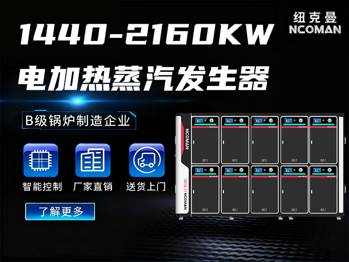 2噸-3噸 電蒸汽發(fā)生器